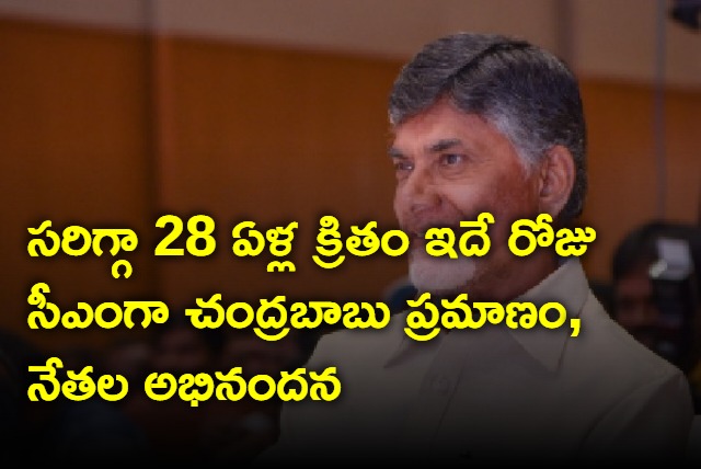 TDP chief Chandrababu naidu completes 28 years 