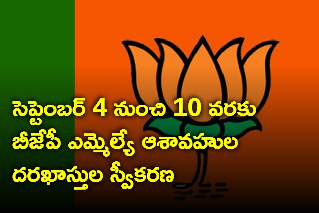 BJP to take MLA applications from Sep 4 to Sep 10