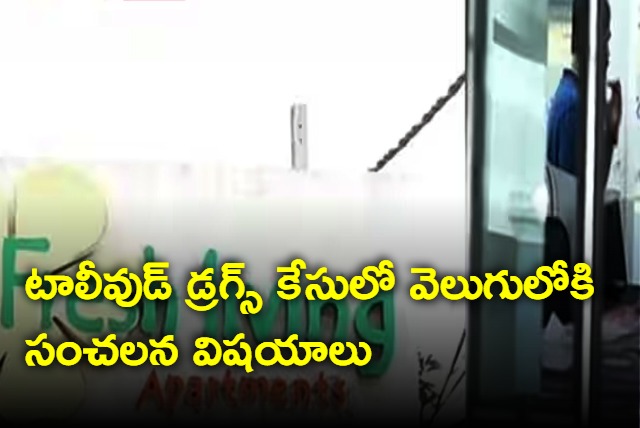 Sensational things coming from tollywood drugs case