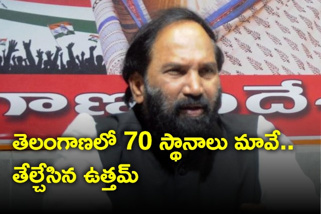 Congress will win in 70 seats says Uttam Kumar Reddy