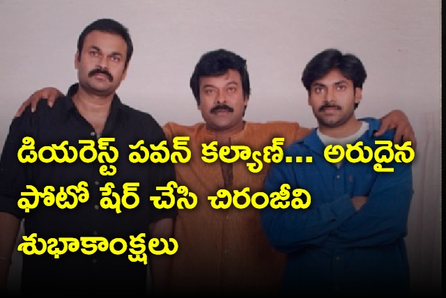 Chiranjeevi Birthday wishes to pawan kalyan