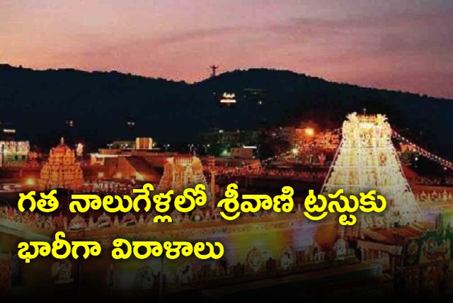 Huge donations for Tirumala Srivani Trust