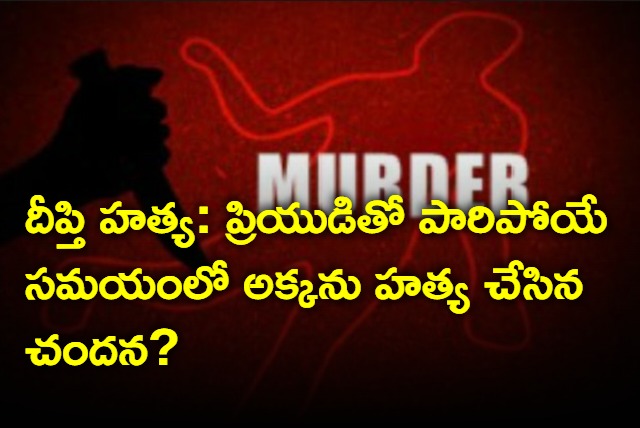 Sister Chandrana kills deepthi