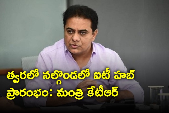 KTR says IT hub in Nalgonda soon