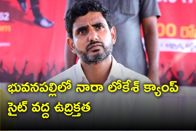 Tensions at Nara Lokesh Yuvagalam camp site in Bhuvanapalli