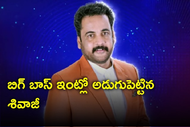 Sivaji enters into Bigg Boss house 