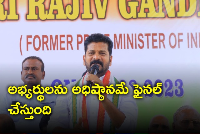 Revanth Reddy talks about candidates selection process 