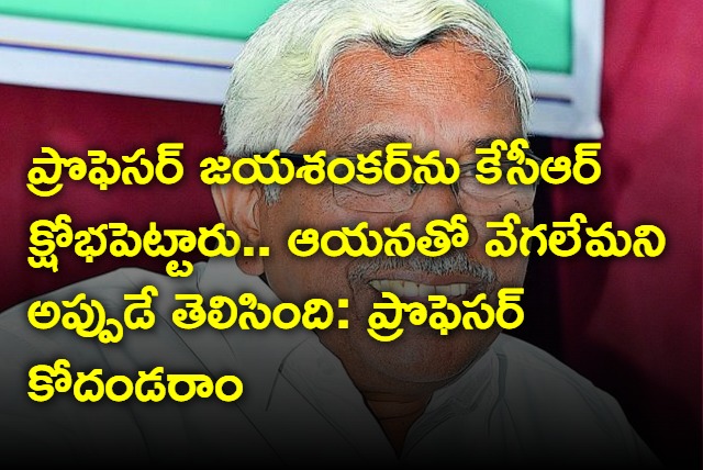 Professor Kodandaram sensational comments on KCR