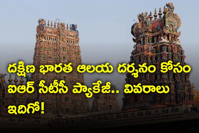 south India temple run irctc tour package from Hyderabad with lowest price