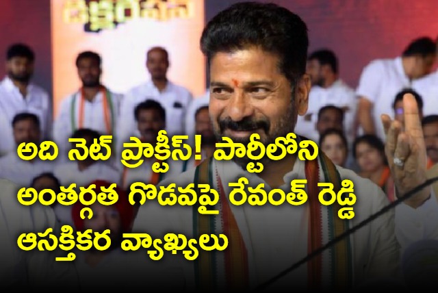 Revanth Reddy talks about congress internal issues