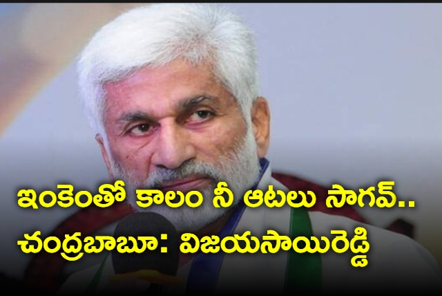 Vijaya Sai Reddy allegations on Chandrababu