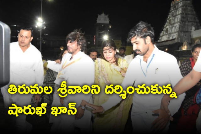 Bollywood star Shahrukh khan visits Tirumala temple for darshan