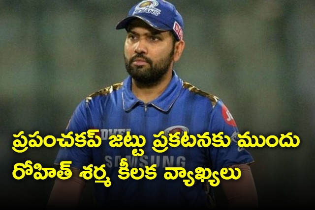 Rohit Sharma key comments before BCCI team announcement for ODI World Cup