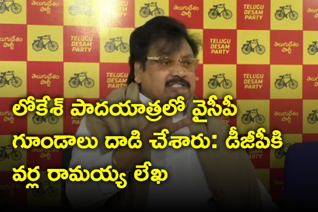 Varla Ramaiah writes letter to AP DGP over Nara Lokesh security