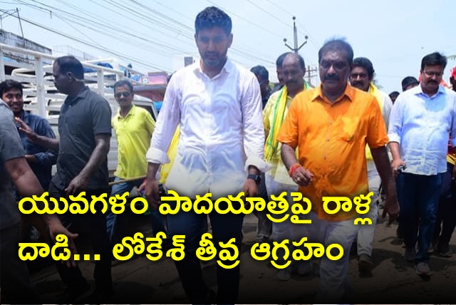 Stone pelting on Lokesh padayatra in Bhimavaram constituency 