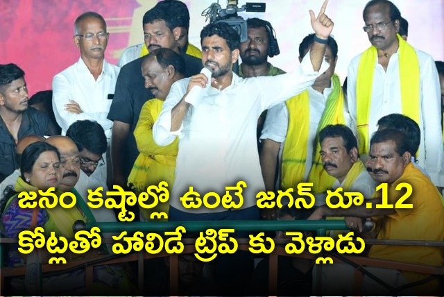 Lokesh take a jibe at CM Jagan in Bhimavaram rally