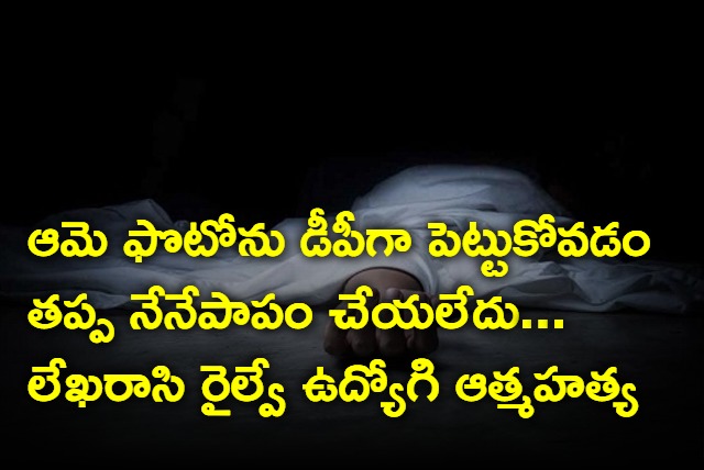 Kazipet Railway Employee committed suicide 