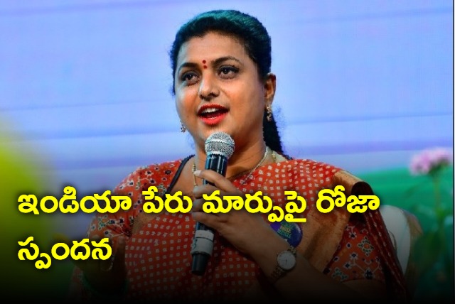 Bharat name is better than India says Roja