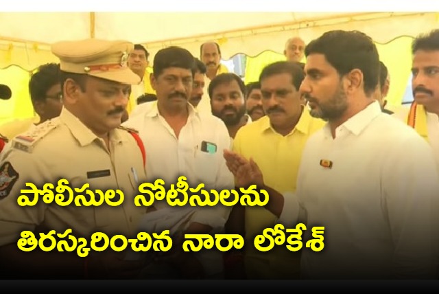 Nara Lokesh rejects police notices