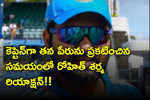 Rohit Sharmas Reaction To Being Named Cricket World Cup 2023 Captain Goes Viral