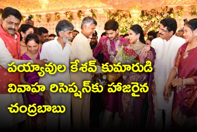 Chandrababu attends reception of payyavula keshavs son 