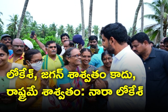 TDP naralokesh yuvagalam padayatra in Bhimavaram constituency 