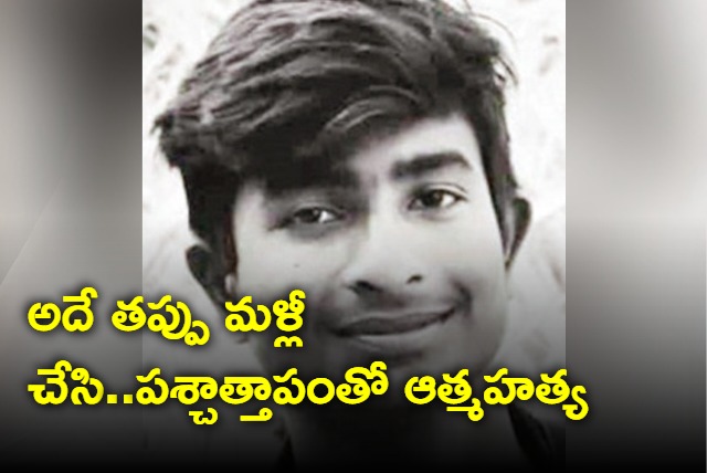 Siddipet youth ends life after committing the same mistake of losing money in online games