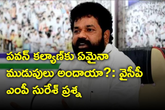 YSRCP MP Suresh questions Pawan Kalyan about IT notices to Chandrababu