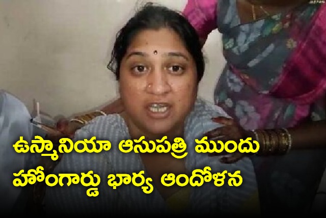 Homeguard Ravinder wife Sandhya Protest at Usmania Hospital