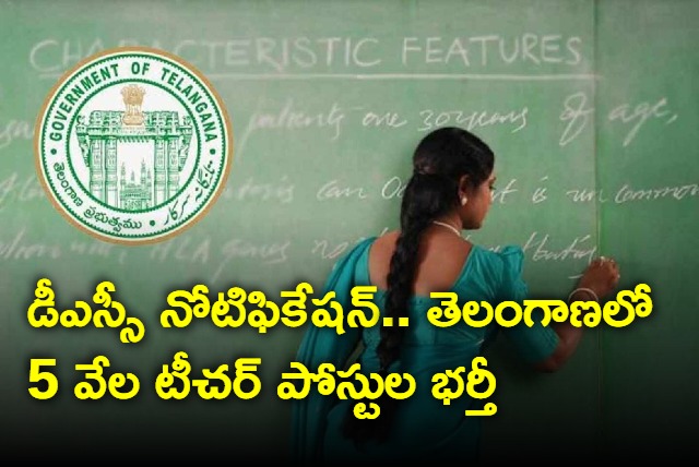 Telangana DSC Notification 2023 Released for 5089 Teacher Posts online application begin from September 20th