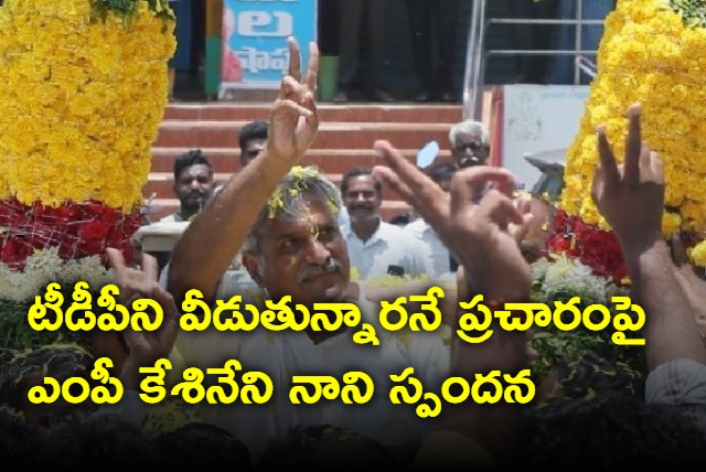 Kesineni Nani says he will not leave Telugudesam Party