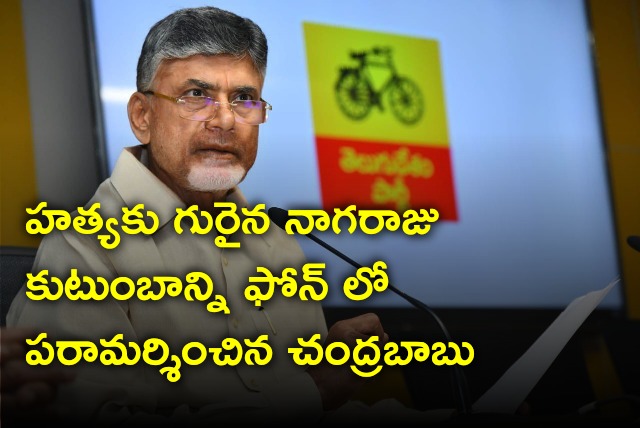 Chandrababu talks to murdered TDP worker Nagaraju family members