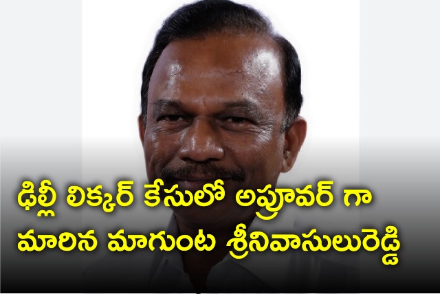 YCP MP Magunta Srinivasulu Reddy turns approver in Delhi Liquor Scam