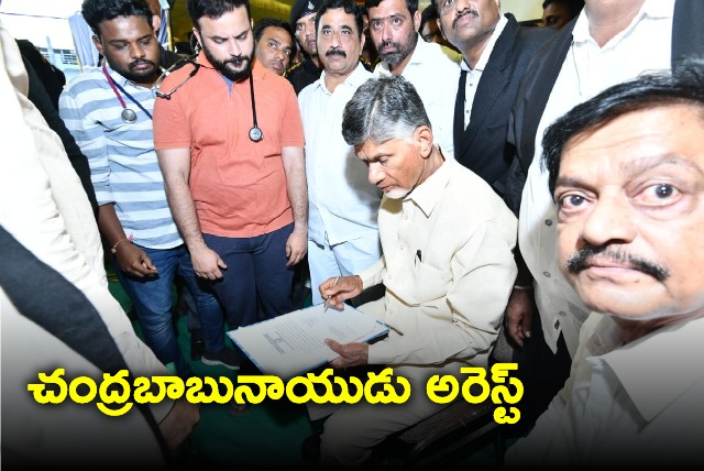 TDP Leader Chandrababu May Be Arrest Today