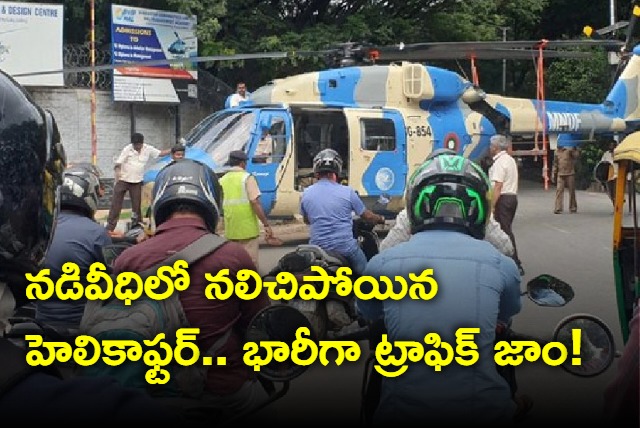 Helicopter lands in the middle of the road in bengaluru causing traffic jam