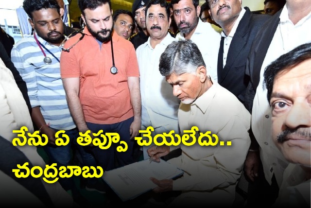 Chandrababu Naidu Responds On Arrest