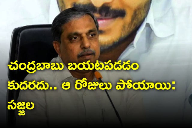 Sajjala Ramakrishna Reddy Press Meet On Chandrababu Arrest