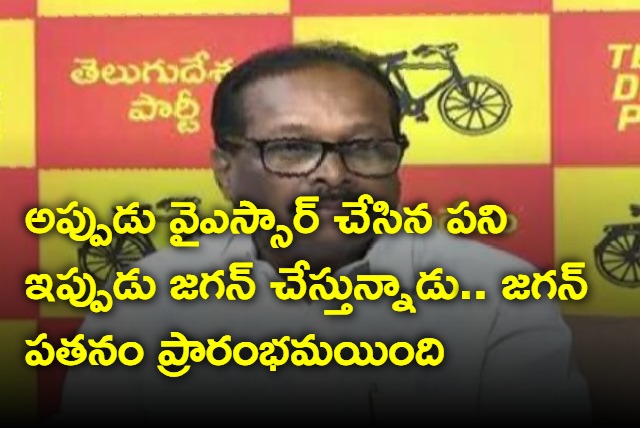 Jagans fall started says Konakalla Narayana 