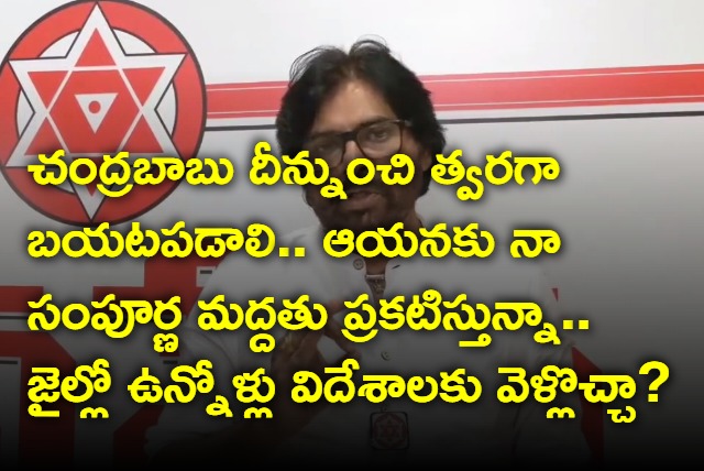 Pawan Kalyan expressed full support to Chandrababu 