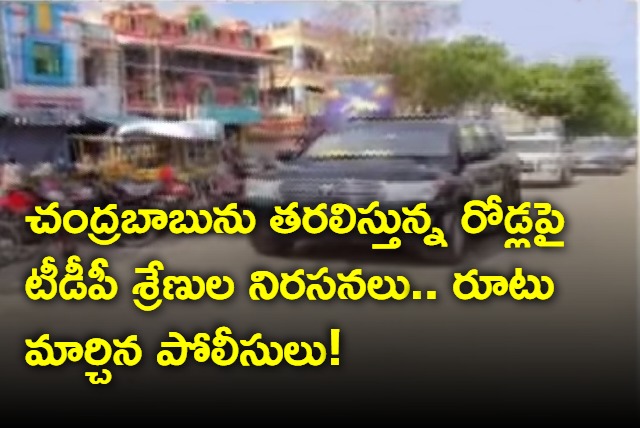 Police changed Chandrababu convoy route due to TDP workers protests