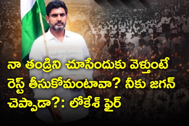 Nara Lokesh fires on Rajolu CI