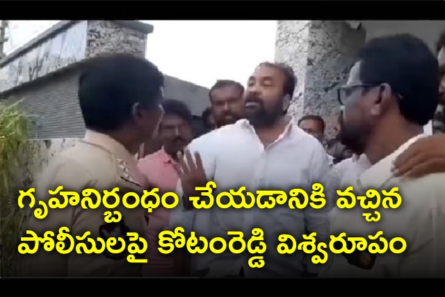 MLA Kotamreddy fires on plolice who tried to house arrest him