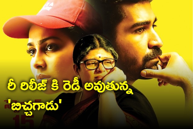 Bichhagadu Re release date confirmed