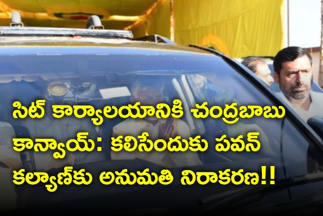 Police rejected pawan kalyan meeting with Chandrababu