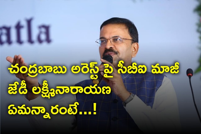 VV Lakshminarayana analyses Chandrababu arrest and sections