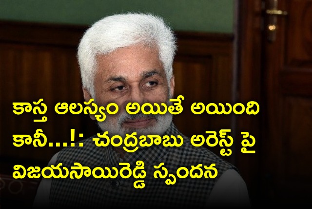 Vijayasai Reddy responds on Chandrababu arrest