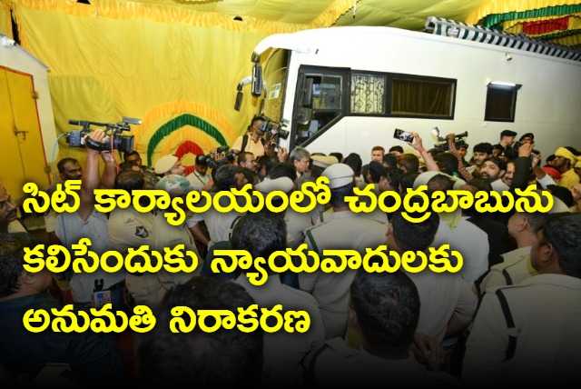 police say no to lawyers to meet Chandrababu Naidu