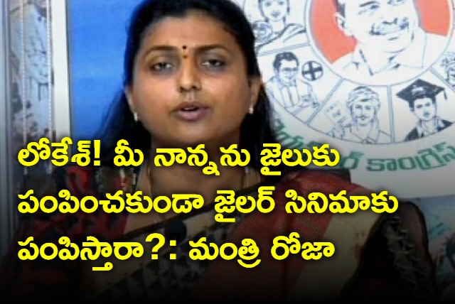 Minister Roja counter to Nara Lokesh