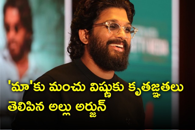 Allu Arjun thanked MAA and Manchu Vishnu