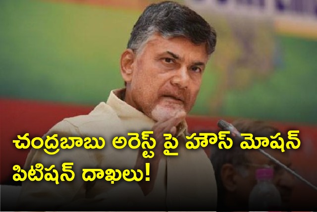 TDP advocates moves house motion petition on Chandrababu arrest